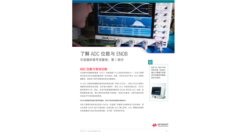 了解 ADC 位数与 ENOB - 示波器的信号完整性：第 1 部分